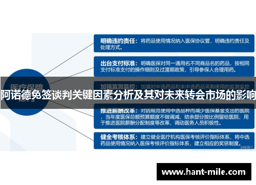 阿诺德免签谈判关键因素分析及其对未来转会市场的影响