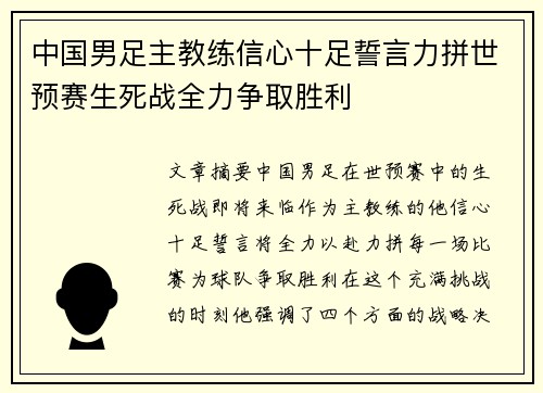 中国男足主教练信心十足誓言力拼世预赛生死战全力争取胜利