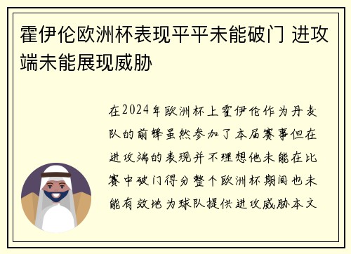 霍伊伦欧洲杯表现平平未能破门 进攻端未能展现威胁 霍伊伦欧洲杯表现平平未能破门 进攻端未能展现威胁
